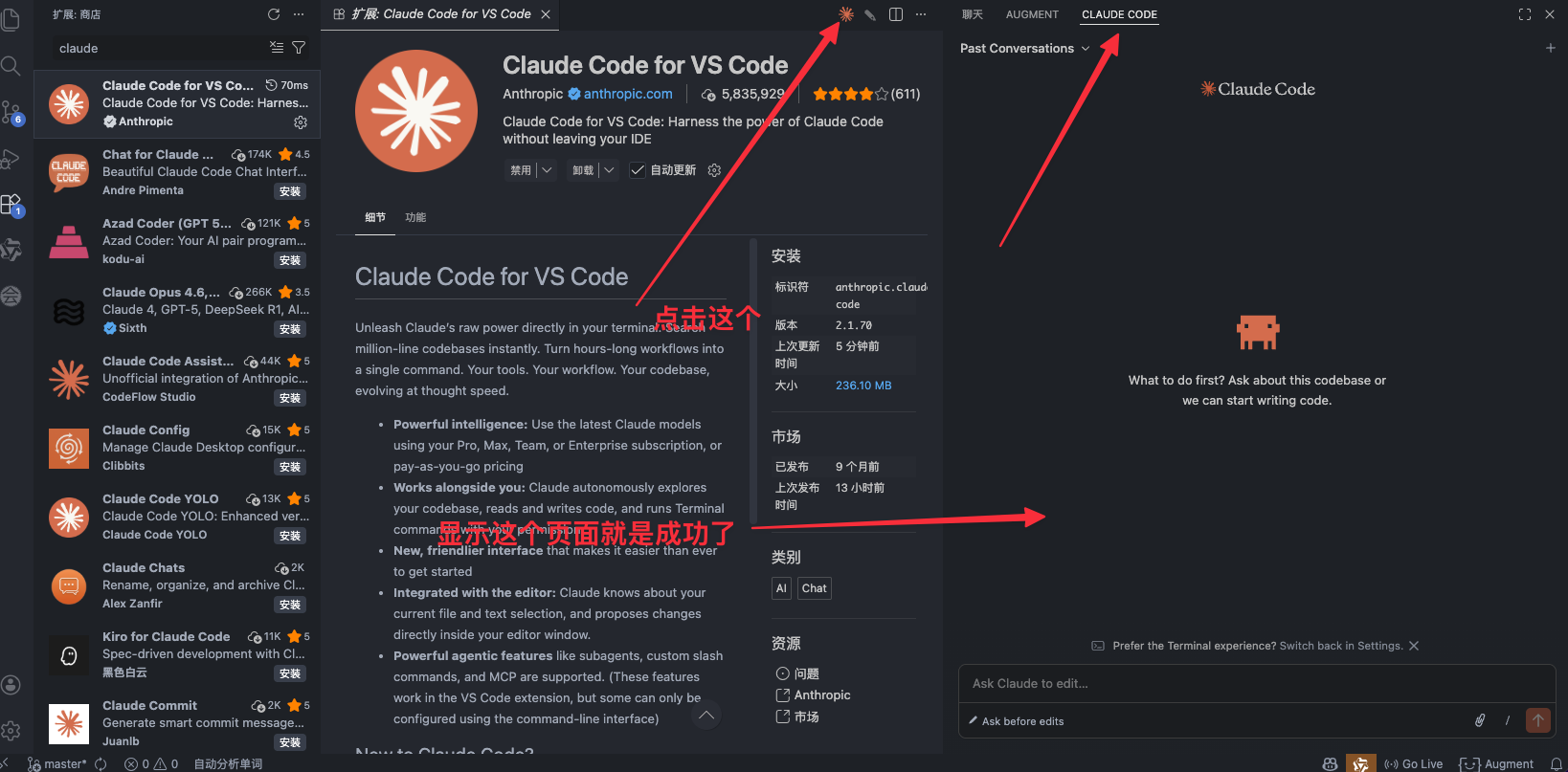 Claude Code 插件安装完成截图