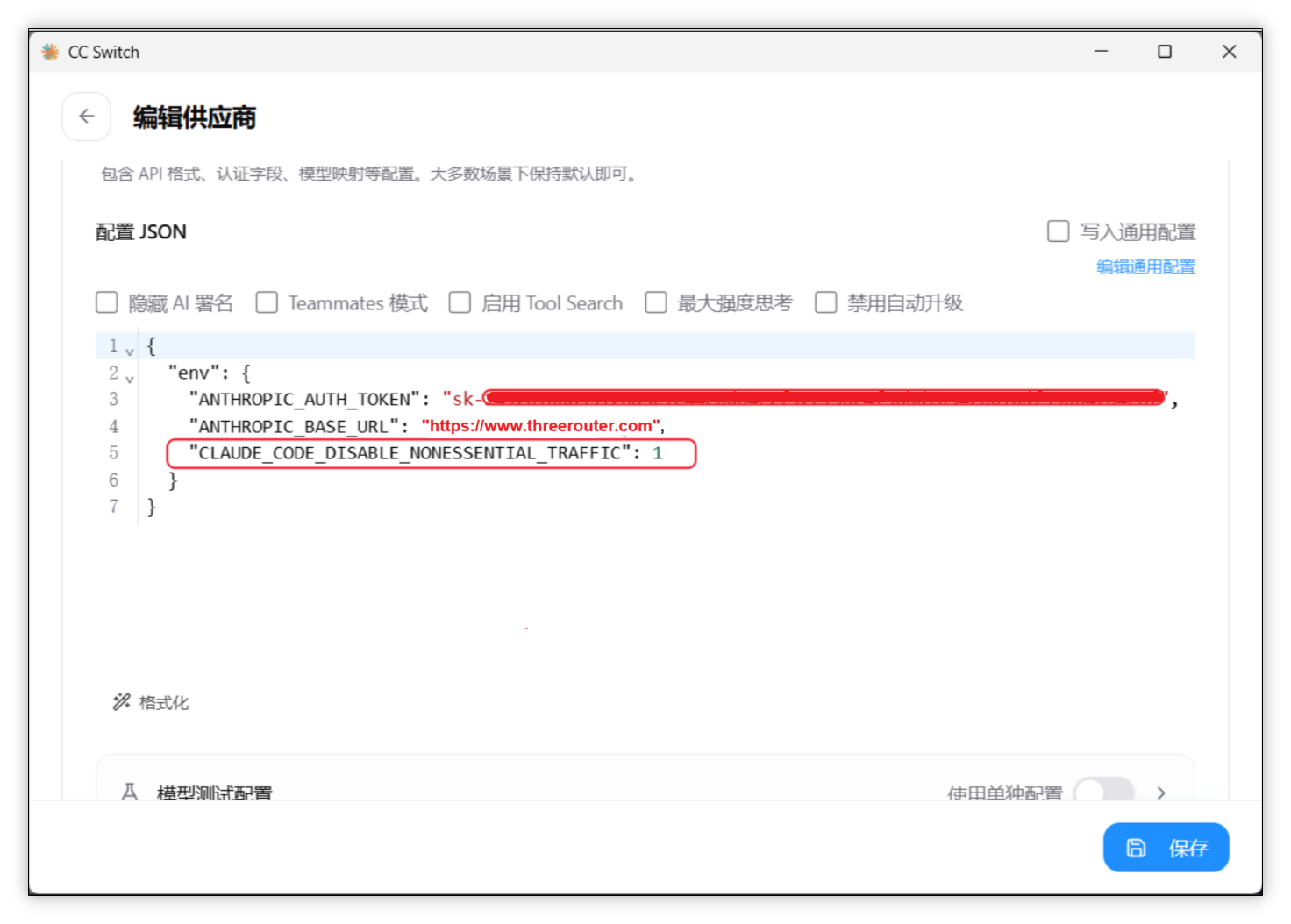 Claude Code 环境变量设置示例截图