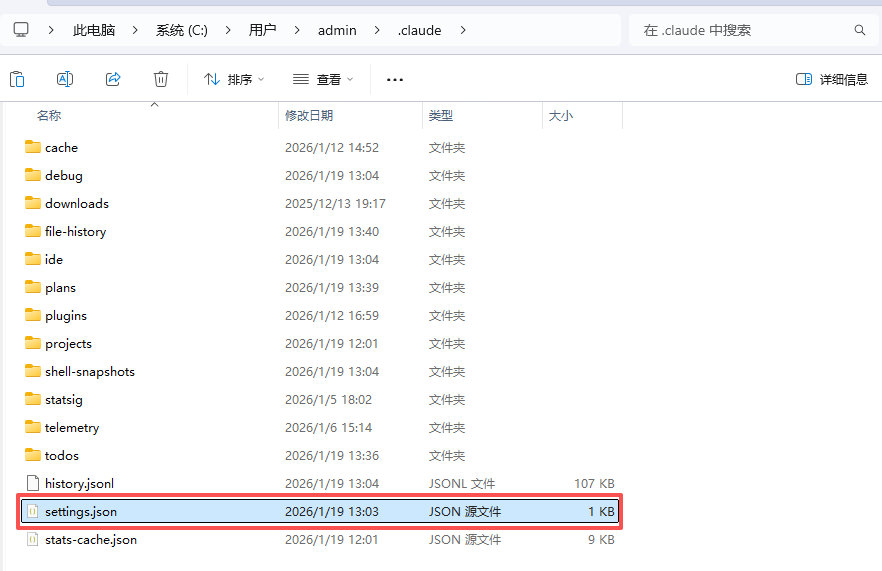 Claude Code Windows settings.json 配置示例截图
