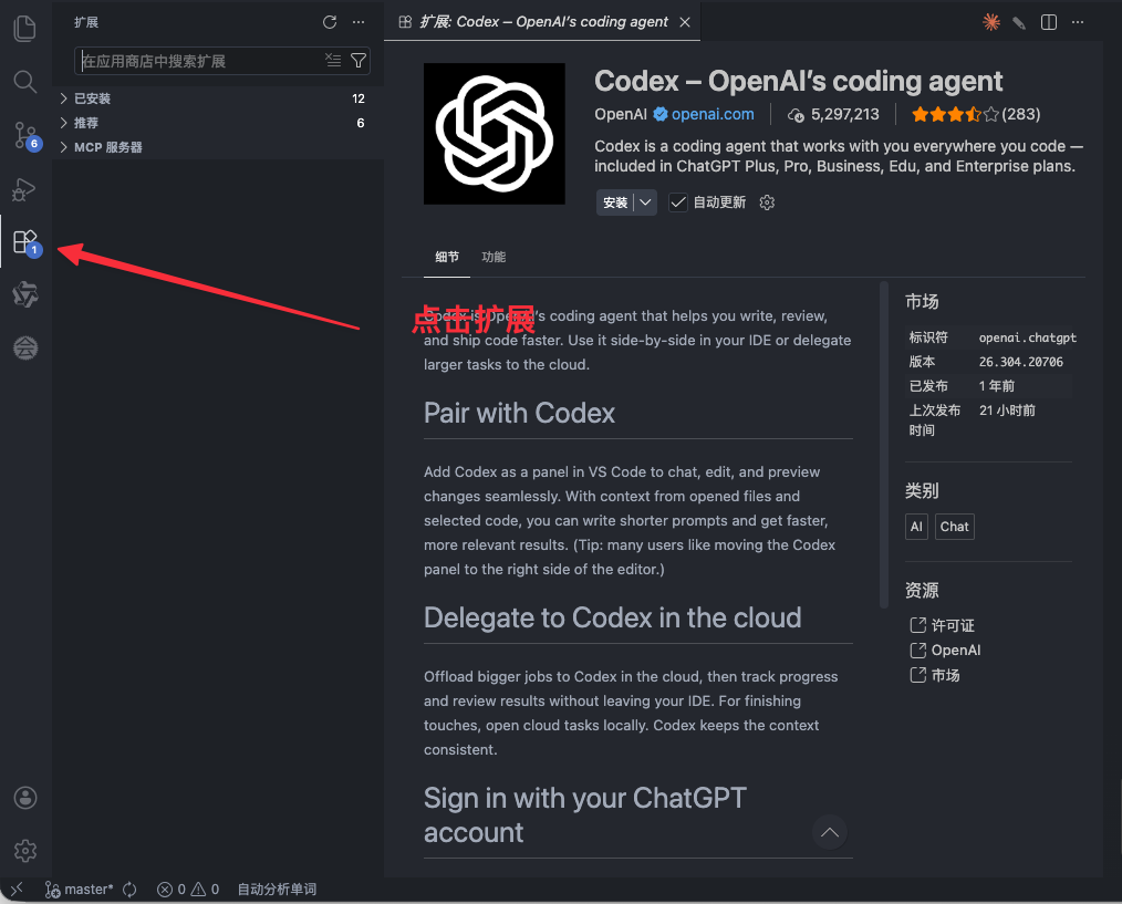 Codex 插件扩展面板截图