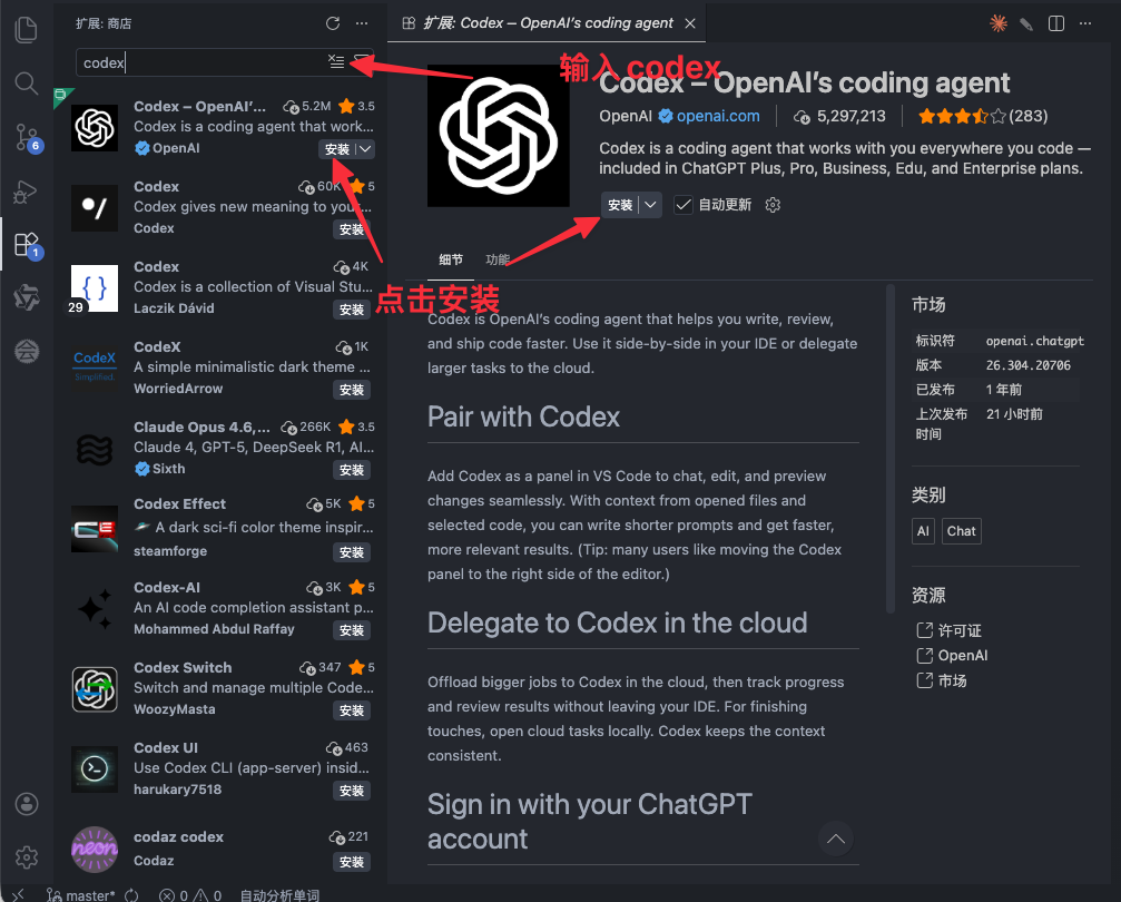 搜索 Codex 插件截图