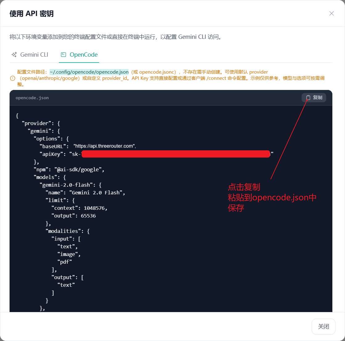 OpenCode opencode.json 配置示例截图