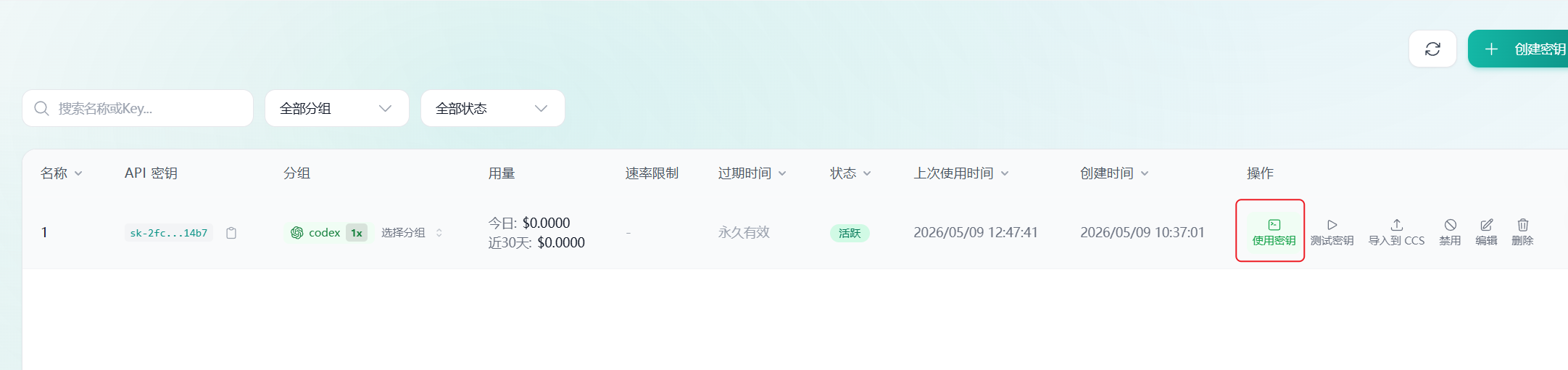 终端配置方式使用密钥截图