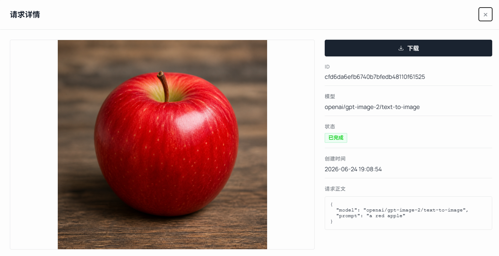 生图结果截图