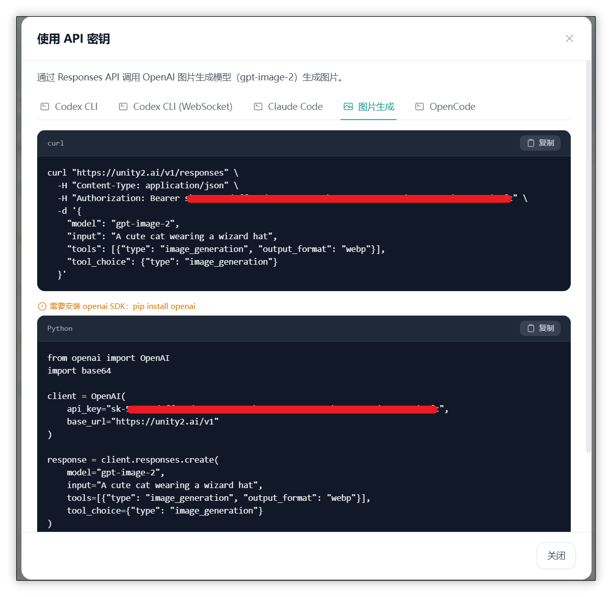 生图 python 脚本截图