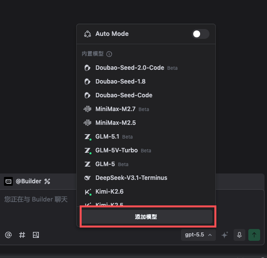 Trae 中添加自定义模型截图