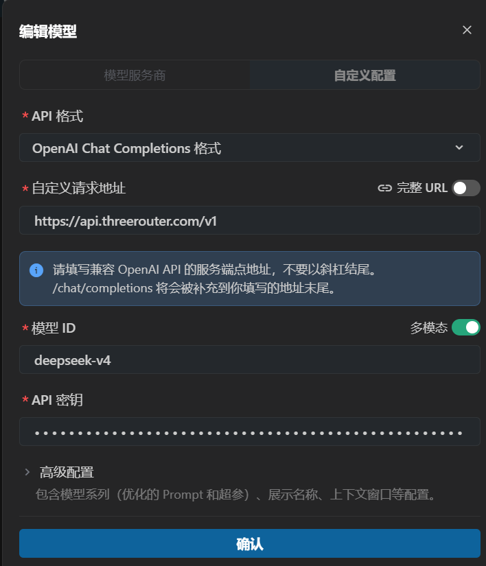 Trae 模型配置截图