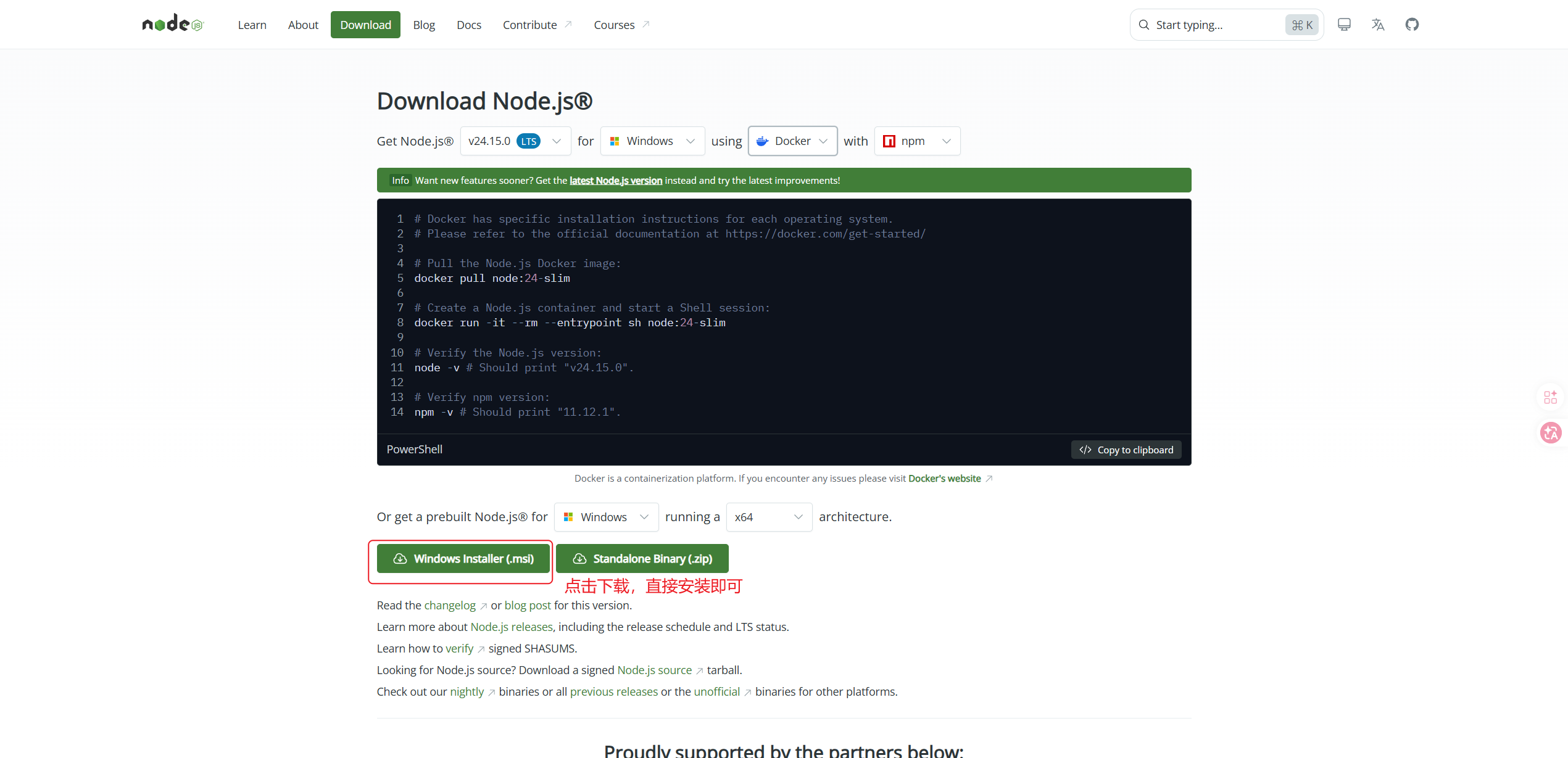 npm 安装下载页面截图